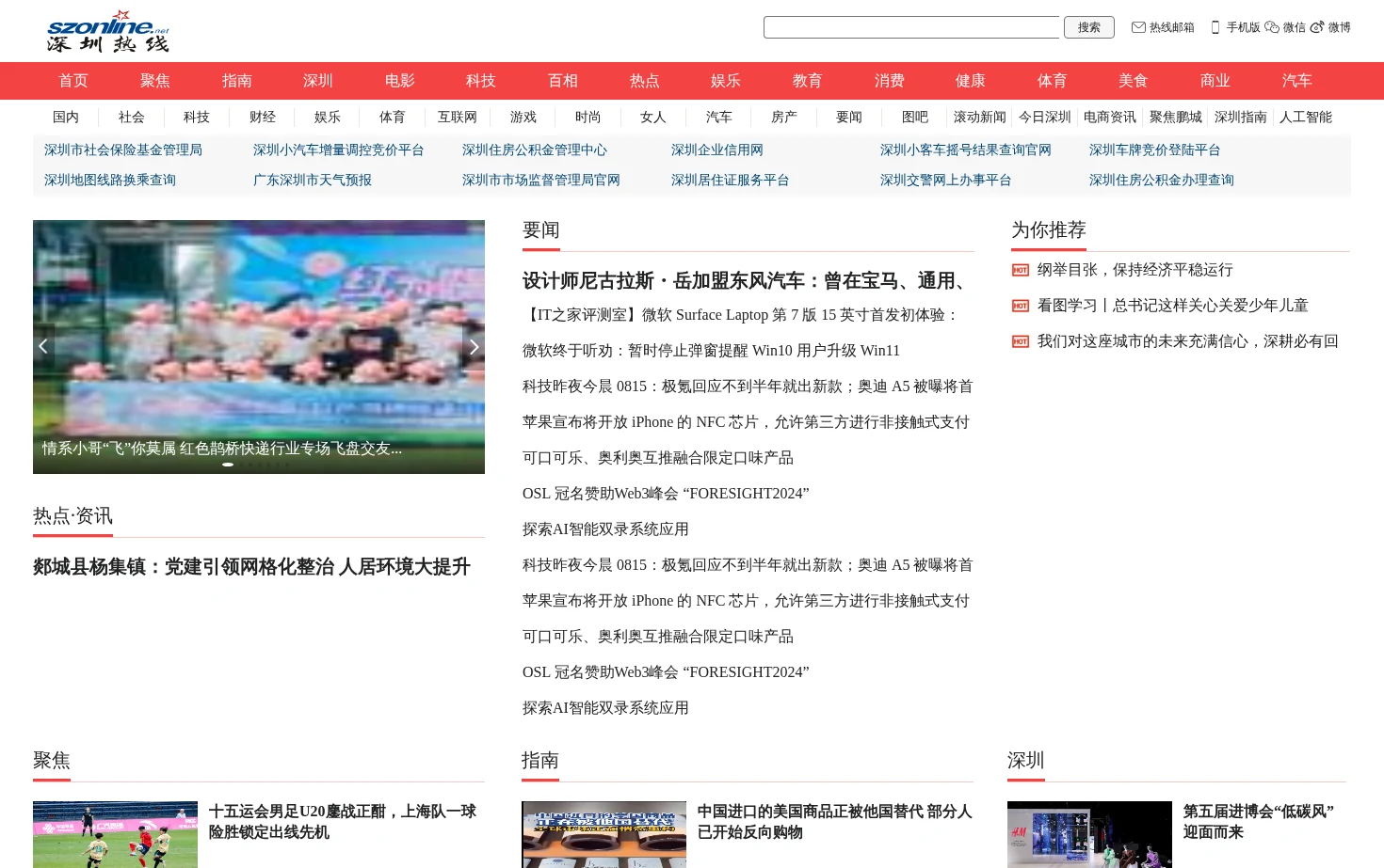 深圳热线 页面快照